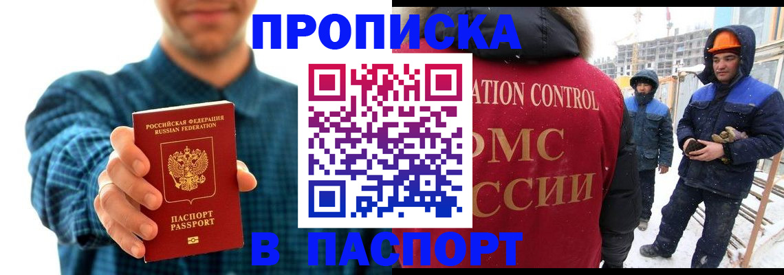 прописка в Красном Сулине