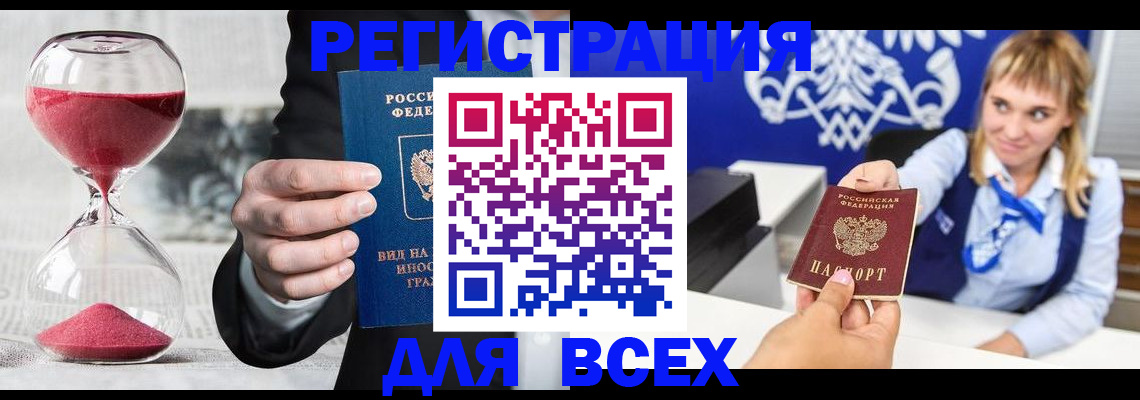 прописка штамп в Красном Сулине