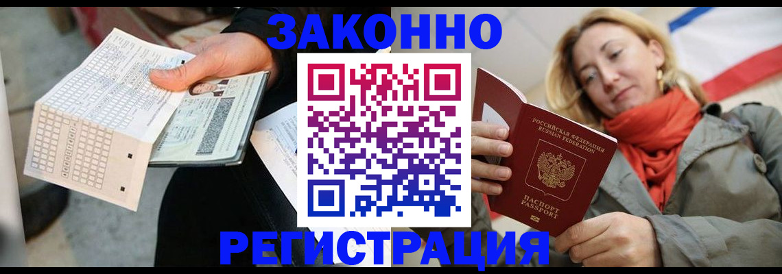 временная регистрация законно в Красном Сулине