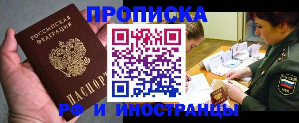 временная регистрация для школы в Красном Сулине