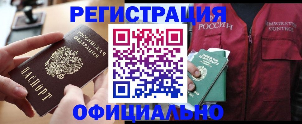 временная регистрация в Красном Сулине